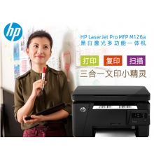惠普M126A 打印、復(fù)印、掃描一體機(jī)