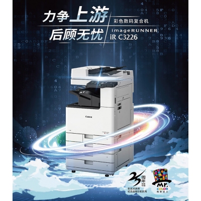 佳能 IRC3226復印機 A3 A4打印、復印、掃描,輸稿器 雙紙盒