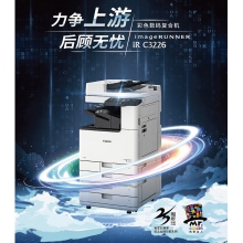 佳能 IRC3226復(fù)印機(jī) A3 A4打印、復(fù)印、掃描,輸稿器 雙紙盒
