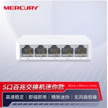 水星（MERCURY）S105C 5口百兆交換機(jī)